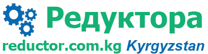 Редукторы в Бишкеке червячные мотор-редуктор Кыргызстан